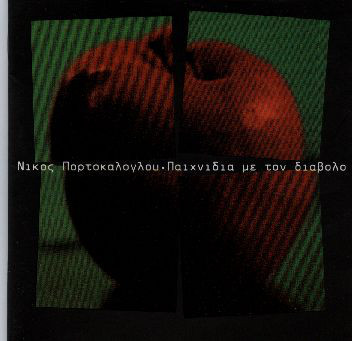 Νίκος Πορτοκάλογλου ‎– Παιχνίδια Με Τον Διάβολο